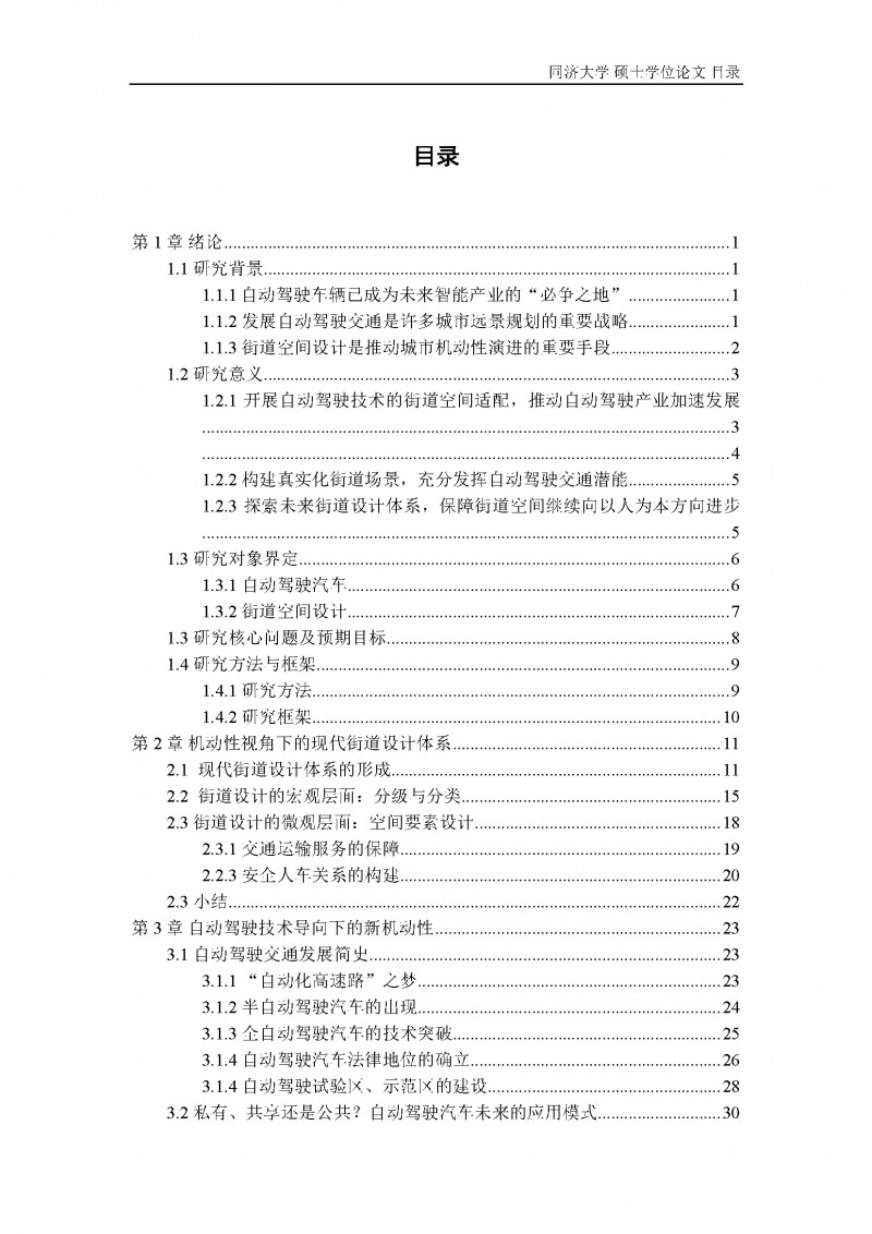 SUNYuanduo_MT2021_ToC(Chinese)_Page_1