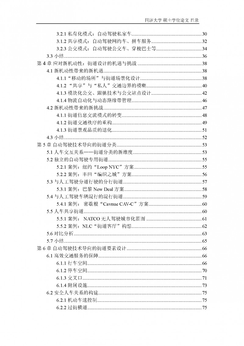 SUNYuanduo_MT2021_ToC(Chinese)_Page_2